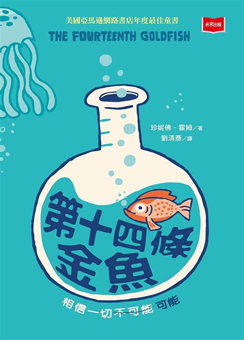 第十四條金魚